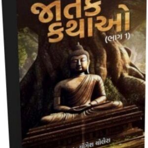 Jatak Kathao