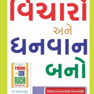 Vicharo Ane Dhanvan Bano