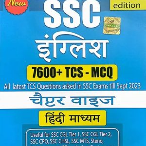 SSC English 7600+ TCS MCQ